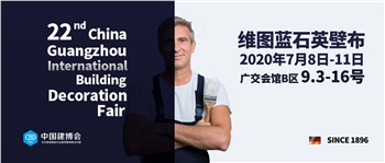  2020（廣州）建博會(huì ) | 與維圖藍體驗一場(chǎng)百年墻面之旅