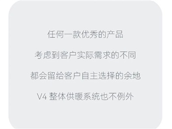 產(chǎn)品丨V4heat整體供暖系統速覽